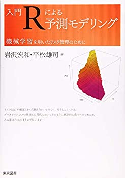 Other - 【中古】 入門Rによる予測モデリング—機械学習を用いたリスク管理のために