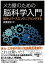 【中古】 メカ屋のための脳科学入門-脳をリバースエンジニアリングする-