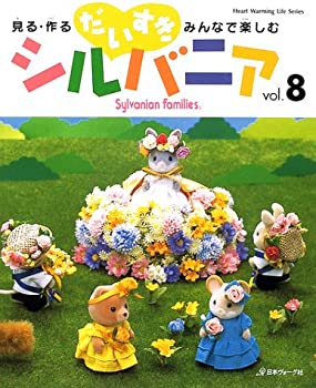 楽天市場】だいすき シルバニア 本の通販