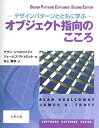 【中古】 オブジェクト指向のこころ (SOFTWARE PATTERNS SERIES)