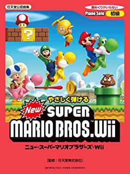 【中古】 ピアノソロ やさしくひける New スーパーマリオブラザーズ Wii