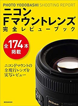 樂天商城 - 【中古】 ニコン Fマウントレンズ 完全レビューブック (玄光社MOOK PHOTO YODOBASHI SHOOTING RE)