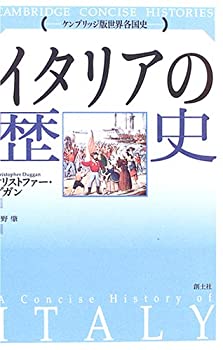 乐天商城 - 【中古】 イタリアの歴史 (ケンブリッジ版世界各国史)