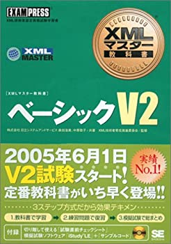 楽天バリューコネクト【中古】 XMLマスター教科書 ベーシックV2 （XMLマスタ-教科書）