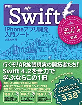 乐天商城 - 【中古】 詳細! Swift iPhoneアプリ開発入門ノート iOS12 + Xcode 10対応