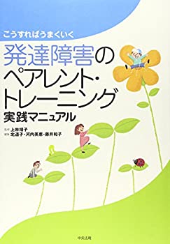 乐天商城 - 【中古】 こうすればうまくいく発達障害のペアレント・トレーニング実践マニュアル