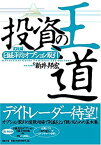 【中古】 投資の王道 実践編 日経平均オプション取引