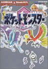 【中古】 ポケットモンスタークリスタルバージョン (Mycom mook-64DREAM×Nintendoスタジアム任天堂ゲーム攻略本)