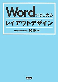 樂天商城 - 【中古】 Wordではじめるレイアウトデザイン (Word 2010対応)