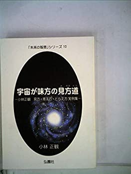 楽天市場】小林正観 未来の知恵の通販