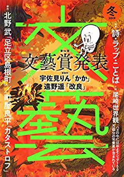 樂天商城 - 【中古】 文藝 2019年冬季号