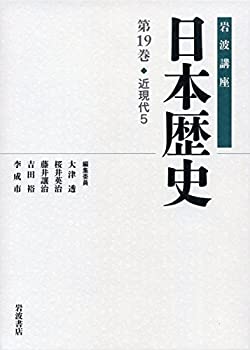 【メーカー名】岩波書店【メーカー型番】【ブランド名】掲載画像は全てイメージです。実際の商品とは色味等異なる場合がございますのでご了承ください。【 ご注文からお届けまで 】・ご注文　：ご注文は24時間受け付けております。・注文確認：当店より注文確認メールを送信いたします。・入金確認：ご決済の承認が完了した翌日よりお届けまで2〜7営業日前後となります。　※海外在庫品の場合は2〜4週間程度かかる場合がございます。　※納期に変更が生じた際は別途メールにてご確認メールをお送りさせて頂きます。　※お急ぎの場合は事前にお問い合わせください。・商品発送：出荷後に配送業者と追跡番号等をメールにてご案内致します。　※離島、北海道、九州、沖縄は遅れる場合がございます。予めご了承下さい。　※ご注文後、当店よりご注文内容についてご確認のメールをする場合がございます。期日までにご返信が無い場合キャンセルとさせて頂く場合がございますので予めご了承下さい。【 在庫切れについて 】他モールとの併売品の為、在庫反映が遅れてしまう場合がございます。完売の際はメールにてご連絡させて頂きますのでご了承ください。【 初期不良のご対応について 】・商品が到着致しましたらなるべくお早めに商品のご確認をお願いいたします。・当店では初期不良があった場合に限り、商品到着から7日間はご返品及びご交換を承ります。初期不良の場合はご購入履歴の「ショップへ問い合わせ」より不具合の内容をご連絡ください。・代替品がある場合はご交換にて対応させていただきますが、代替品のご用意ができない場合はご返品及びご注文キャンセル（ご返金）とさせて頂きますので予めご了承ください。【 中古品ついて 】中古品のため画像の通りではございません。また、中古という特性上、使用や動作に影響の無い程度の使用感、経年劣化、キズや汚れ等がある場合がございますのでご了承の上お買い求めくださいませ。◆ 付属品について商品タイトルに記載がない場合がありますので、ご不明な場合はメッセージにてお問い合わせください。商品名に『付属』『特典』『○○付き』等の記載があっても特典など付属品が無い場合もございます。ダウンロードコードは付属していても使用及び保証はできません。中古品につきましては基本的に動作に必要な付属品はございますが、説明書・外箱・ドライバーインストール用のCD-ROM等は付属しておりません。◆ ゲームソフトのご注意点・商品名に「輸入版 / 海外版 / IMPORT」と記載されている海外版ゲームソフトの一部は日本版のゲーム機では動作しません。お持ちのゲーム機のバージョンなど対応可否をお調べの上、動作の有無をご確認ください。尚、輸入版ゲームについてはメーカーサポートの対象外となります。◆ DVD・Blu-rayのご注意点・商品名に「輸入版 / 海外版 / IMPORT」と記載されている海外版DVD・Blu-rayにつきましては映像方式の違いの為、一般的な国内向けプレイヤーにて再生できません。ご覧になる際はディスクの「リージョンコード」と「映像方式(DVDのみ)」に再生機器側が対応している必要があります。パソコンでは映像方式は関係ないため、リージョンコードさえ合致していれば映像方式を気にすることなく視聴可能です。・商品名に「レンタル落ち 」と記載されている商品につきましてはディスクやジャケットに管理シール（値札・セキュリティータグ・バーコード等含みます）が貼付されています。ディスクの再生に支障の無い程度の傷やジャケットに傷み（色褪せ・破れ・汚れ・濡れ痕等）が見られる場合があります。予めご了承ください。◆ トレーディングカードのご注意点トレーディングカードはプレイ用です。中古買取り品の為、細かなキズ・白欠け・多少の使用感がございますのでご了承下さいませ。再録などで型番が違う場合がございます。違った場合でも事前連絡等は致しておりませんので、型番を気にされる方はご遠慮ください。