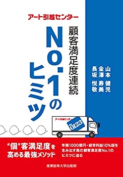 樂天商城 - 【中古】 アート引越センター 顧客満足度連続No.1のヒミツ