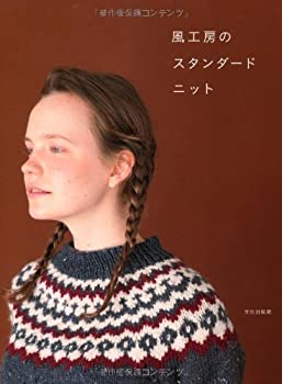 【中古】 風工房のスタンダードニット