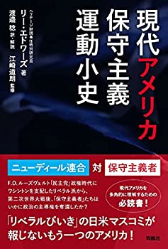 樂天商城 - 【中古】 現代アメリカ保守主義運動小史