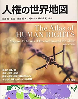 乐天商城 - 【中古】 人権の世界地図