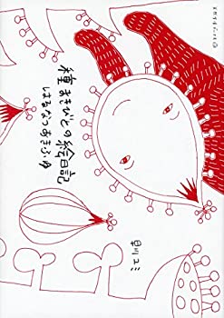 乐天商城 - 【中古】 種まきびとの絵日記 はるなつあきふゆ (天然生活ブックス)