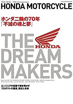 【中古】 HONDA MOTORCYCLE THE DREAM MAKERS (ヤエスメディアムック578)