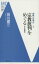 【中古】 宗教批判をめぐる—宗教とは何か〈上〉 (洋泉社MC新書)