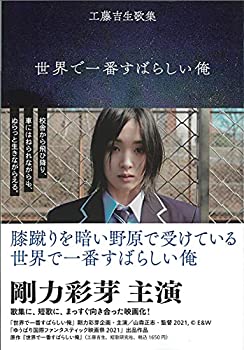 【中古】 世界で一番すばらしい俺