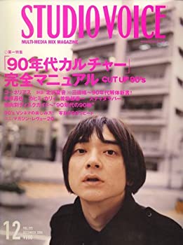 【中古】 STUDIO VOICE (スタジオ ボイス) 2006年 12月号 雑誌