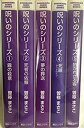 【中古】 呪いのシリーズ コミック 1-5巻セット (ソノラマコミック文庫)