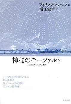 樂天商城 - 【中古】 神秘のモーツァルト