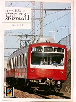 楽天市場】保育社 カラーブックス 鉄道の通販