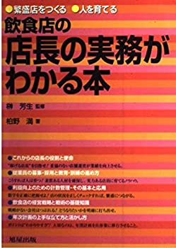 【中古】 店長の実務とリーダーシップ 楽天市場】店長の実務がわかる本の通販