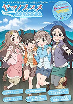 樂天商城 - 【中古】 ヤマノススメの山のススメ (NEKO MOOK)