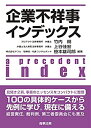 【メーカー名】商事法務【メーカー型番】【ブランド名】掲載画像は全てイメージです。実際の商品とは色味等異なる場合がございますのでご了承ください。【 ご注文からお届けまで 】・ご注文　：ご注文は24時間受け付けております。・注文確認：当店より注文確認メールを送信いたします。・入金確認：ご決済の承認が完了した翌日よりお届けまで2〜7営業日前後となります。　※海外在庫品の場合は2〜4週間程度かかる場合がございます。　※納期に変更が生じた際は別途メールにてご確認メールをお送りさせて頂きます。　※お急ぎの場合は事前にお問い合わせください。・商品発送：出荷後に配送業者と追跡番号等をメールにてご案内致します。　※離島、北海道、九州、沖縄は遅れる場合がございます。予めご了承下さい。　※ご注文後、当店よりご注文内容についてご確認のメールをする場合がございます。期日までにご返信が無い場合キャンセルとさせて頂く場合がございますので予めご了承下さい。【 在庫切れについて 】他モールとの併売品の為、在庫反映が遅れてしまう場合がございます。完売の際はメールにてご連絡させて頂きますのでご了承ください。【 初期不良のご対応について 】・商品が到着致しましたらなるべくお早めに商品のご確認をお願いいたします。・当店では初期不良があった場合に限り、商品到着から7日間はご返品及びご交換を承ります。初期不良の場合はご購入履歴の「ショップへ問い合わせ」より不具合の内容をご連絡ください。・代替品がある場合はご交換にて対応させていただきますが、代替品のご用意ができない場合はご返品及びご注文キャンセル（ご返金）とさせて頂きますので予めご了承ください。【 中古品ついて 】中古品のため画像の通りではございません。また、中古という特性上、使用や動作に影響の無い程度の使用感、経年劣化、キズや汚れ等がある場合がございますのでご了承の上お買い求めくださいませ。◆ 付属品について商品タイトルに記載がない場合がありますので、ご不明な場合はメッセージにてお問い合わせください。商品名に『付属』『特典』『○○付き』等の記載があっても特典など付属品が無い場合もございます。ダウンロードコードは付属していても使用及び保証はできません。中古品につきましては基本的に動作に必要な付属品はございますが、説明書・外箱・ドライバーインストール用のCD-ROM等は付属しておりません。◆ ゲームソフトのご注意点・商品名に「輸入版 / 海外版 / IMPORT」と記載されている海外版ゲームソフトの一部は日本版のゲーム機では動作しません。お持ちのゲーム機のバージョンなど対応可否をお調べの上、動作の有無をご確認ください。尚、輸入版ゲームについてはメーカーサポートの対象外となります。◆ DVD・Blu-rayのご注意点・商品名に「輸入版 / 海外版 / IMPORT」と記載されている海外版DVD・Blu-rayにつきましては映像方式の違いの為、一般的な国内向けプレイヤーにて再生できません。ご覧になる際はディスクの「リージョンコード」と「映像方式(DVDのみ)」に再生機器側が対応している必要があります。パソコンでは映像方式は関係ないため、リージョンコードさえ合致していれば映像方式を気にすることなく視聴可能です。・商品名に「レンタル落ち 」と記載されている商品につきましてはディスクやジャケットに管理シール（値札・セキュリティータグ・バーコード等含みます）が貼付されています。ディスクの再生に支障の無い程度の傷やジャケットに傷み（色褪せ・破れ・汚れ・濡れ痕等）が見られる場合があります。予めご了承ください。◆ トレーディングカードのご注意点トレーディングカードはプレイ用です。中古買取り品の為、細かなキズ・白欠け・多少の使用感がございますのでご了承下さいませ。再録などで型番が違う場合がございます。違った場合でも事前連絡等は致しておりませんので、型番を気にされる方はご遠慮ください。