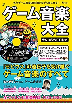 【中古】 ゲーム音楽大全 ナムコ名作 (TJMOOK)
