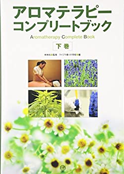 楽天市場】アロマテラピーコンプリートブック（本・雑誌・コミック）の通販