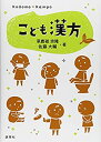 【中古】 こども漢方(3)