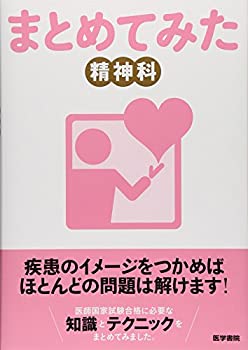 【中古】 精神科 (シリーズまとめてみた)