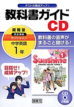 樂天商城 - 【中古】 1年サンシャイン教科書ガイドCD