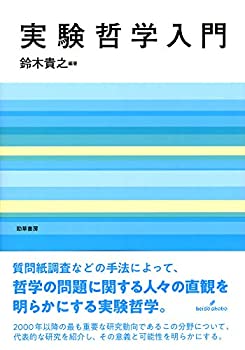 乐天商城 - 【中古】 実験哲学入門