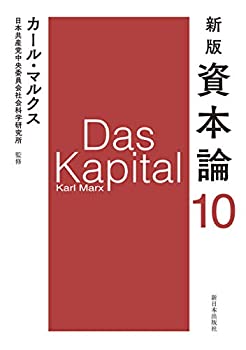 樂天商城 - 【中古】 新版 資本論 第10分冊