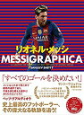 【中古】 リオネル・メッシ(MESSIGRAPHICA)