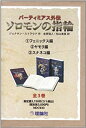 【中古】 バーティミアス外伝 ソロモンの指輪 全3巻セット