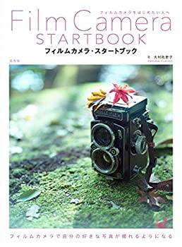 【中古】 フィルムカメラ・スタートブック