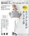 【中古】 大人のおしゃれ手帖特別編集 _田民子さんのファッシ