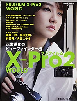 【中古】 フジフイルム X-Pro2 WORLD (日本カメラMOOK)