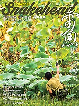 【中古】 雷魚 Power of Snakehead (別冊つり人Vol.398)