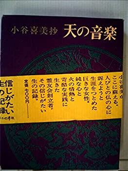【中古】 天の音楽 (1972年)