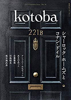 乐天商城 - 【中古】 kotoba(コトバ) 2019年 夏号 [雑誌]