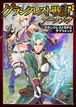 [중고] 그랑크레스트 RPG 보충제 그랭크레스트 전기 데이터북
