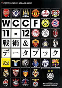 【中古】 WCCF 11-12 戦術&データブッ