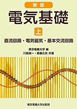 乐天商城 - 【中古】 新版 電気基礎 上