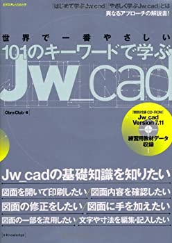 乐天商城 - 【中古】 101のキーワードで学ぶJw_cad (エクスナレッジムック)